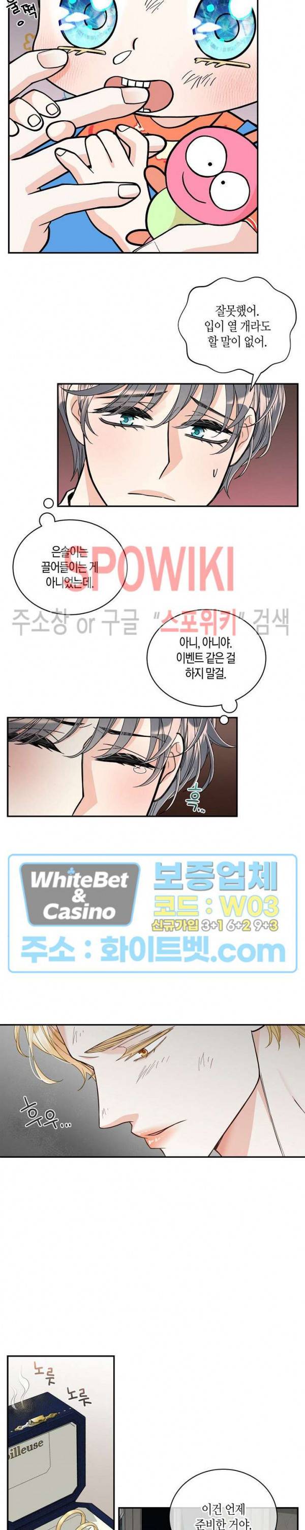 골드 그레이 (Gold gray) 123화 외전 12화 16