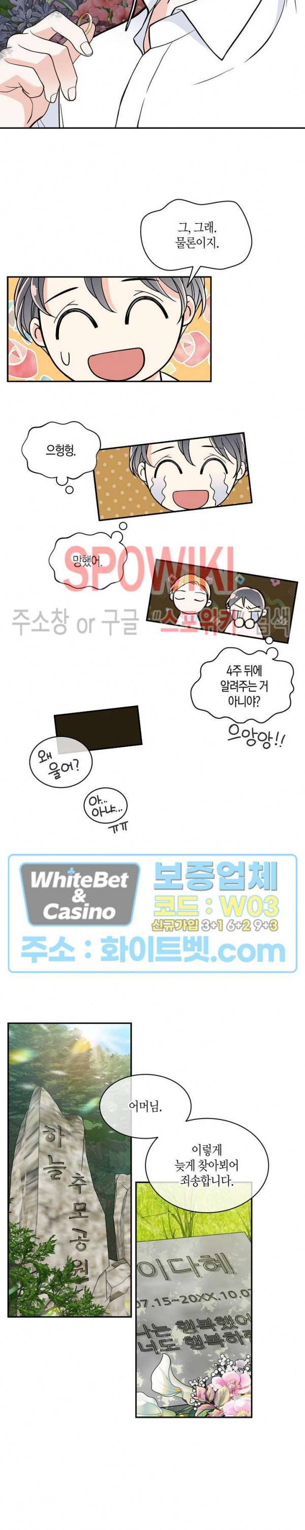 골드 그레이 (Gold gray) 123화 외전 12화 18