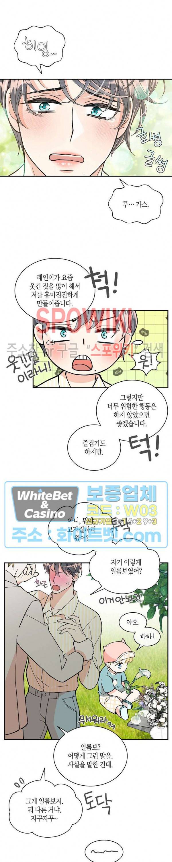 골드 그레이 (Gold gray) 123화 외전 12화 22
