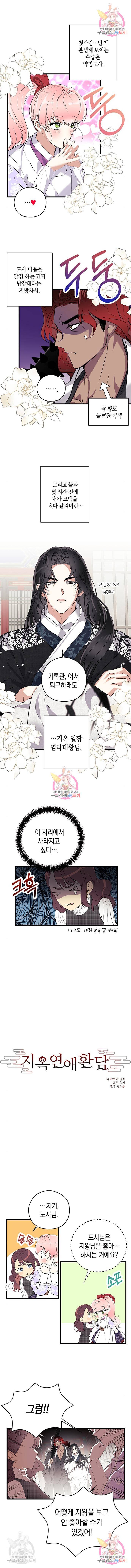 지옥연애환담 12화 1