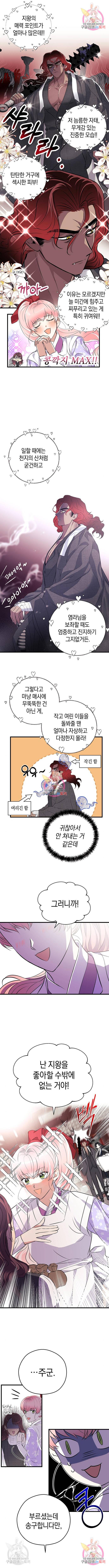 지옥연애환담 12화 2