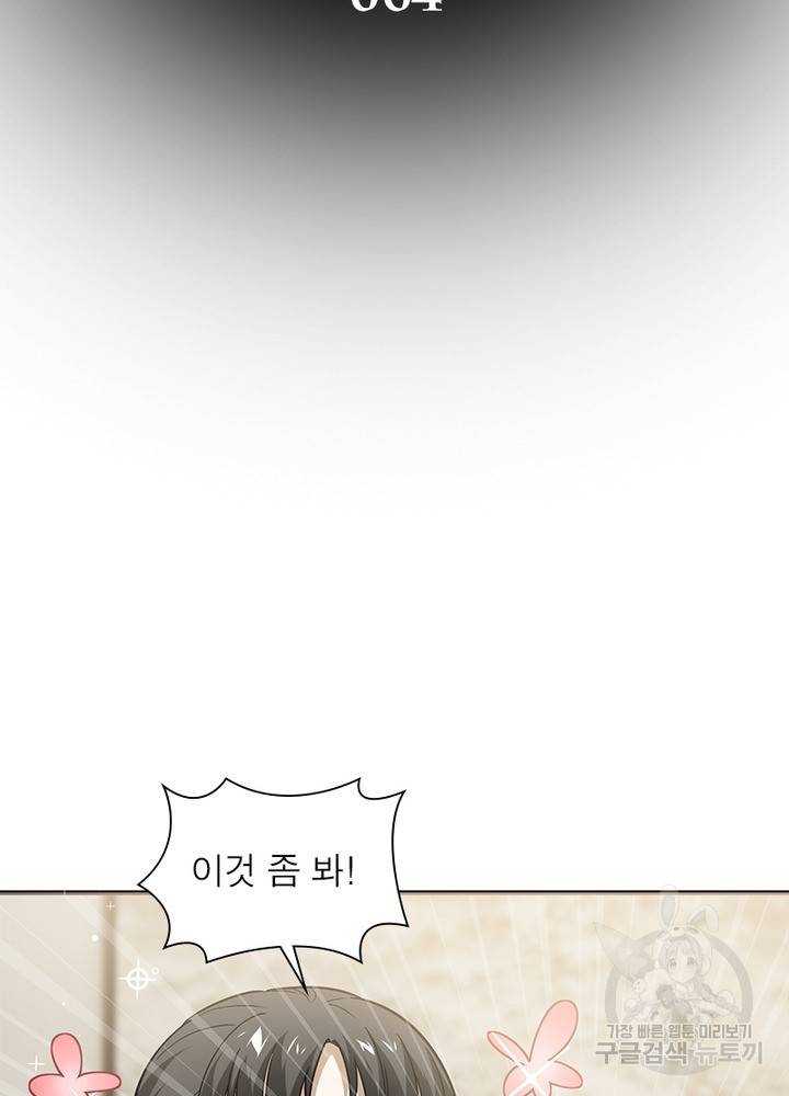 흙수저에서 최강 투신으로 64화 2