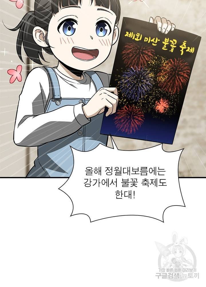 흙수저에서 최강 투신으로 64화 3