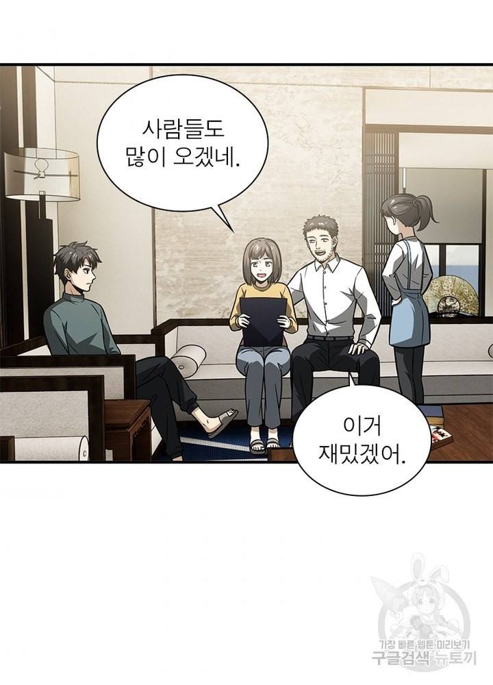 흙수저에서 최강 투신으로 64화 4