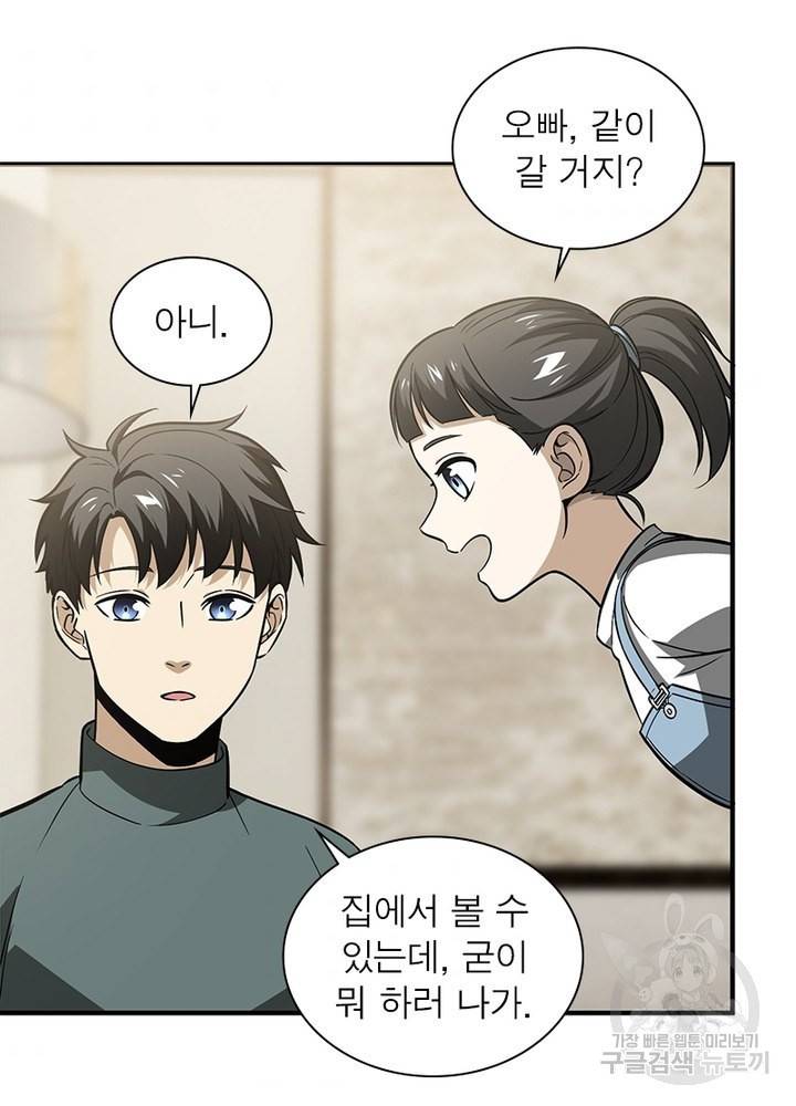 흙수저에서 최강 투신으로 64화 5