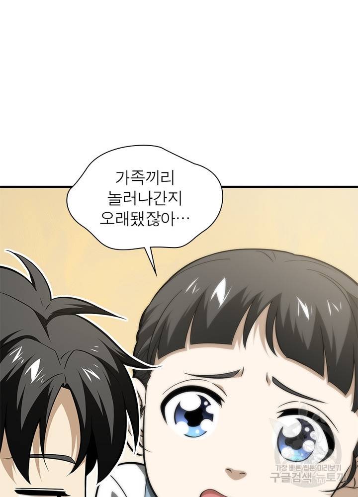 흙수저에서 최강 투신으로 64화 6