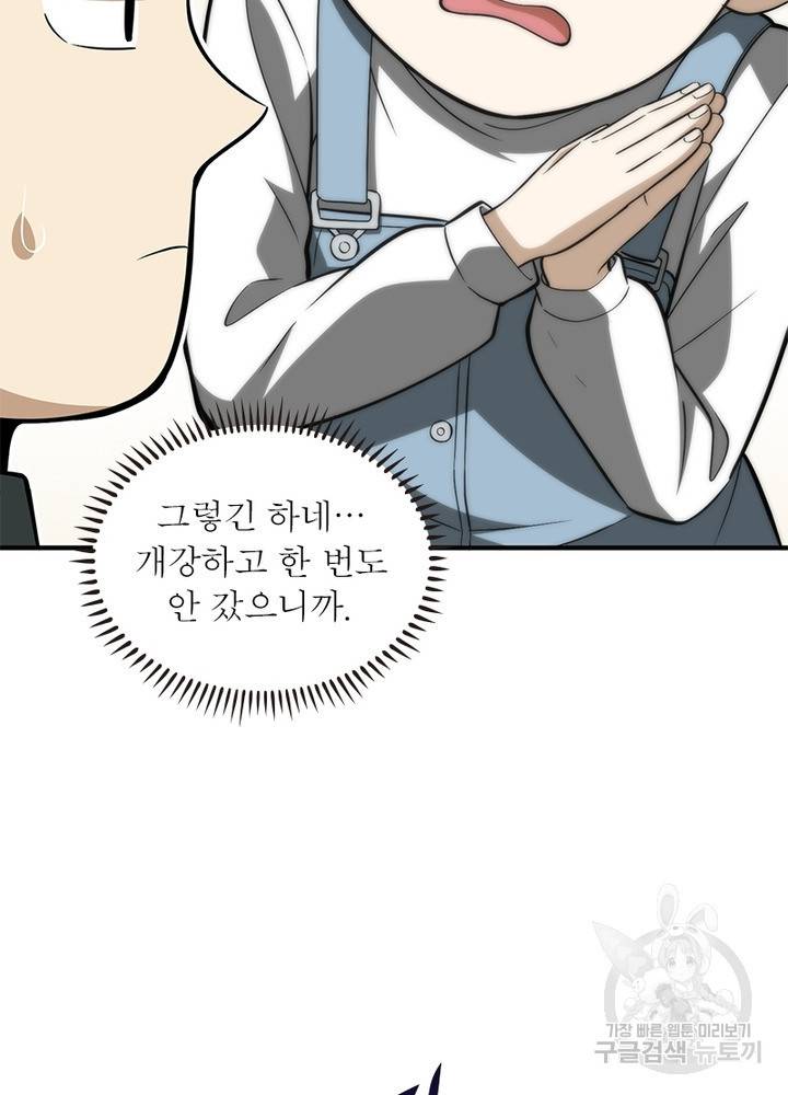 흙수저에서 최강 투신으로 64화 7