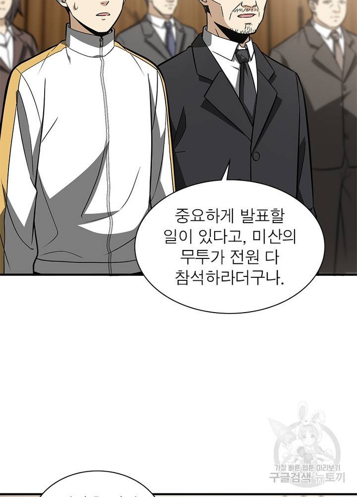 흙수저에서 최강 투신으로 64화 11