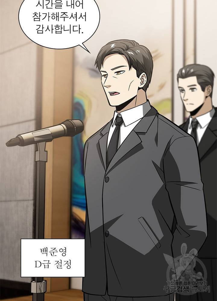 흙수저에서 최강 투신으로 64화 12