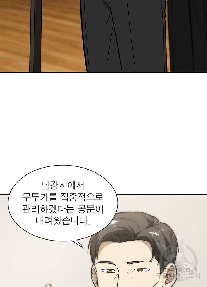 흙수저에서 최강 투신으로 64화 13