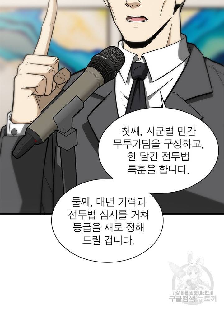 흙수저에서 최강 투신으로 64화 14