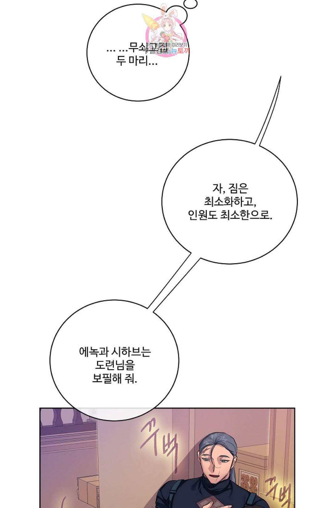 킹스메이커 ~Triple Crown~  65화 4