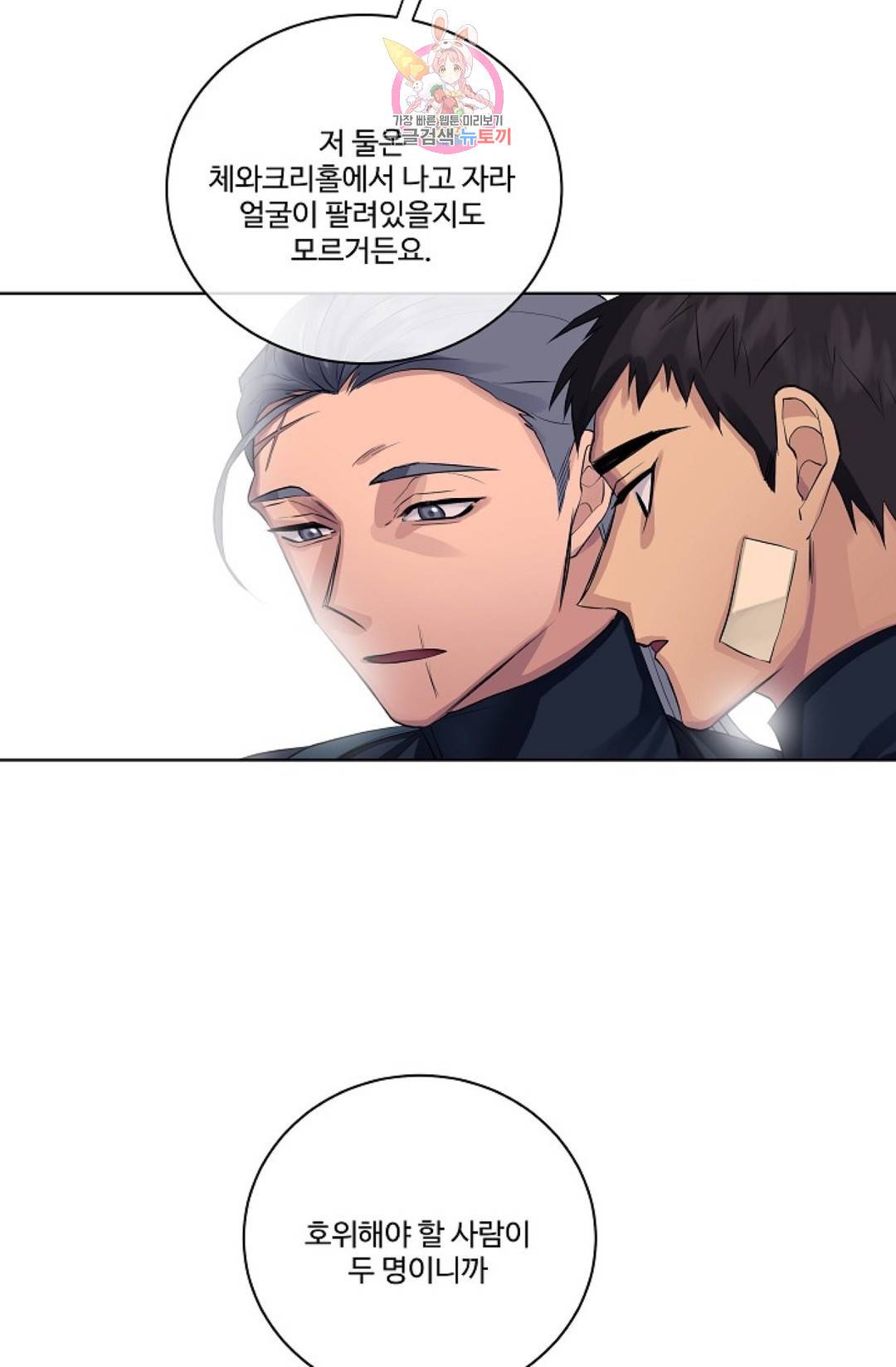 킹스메이커 ~Triple Crown~  65화 7