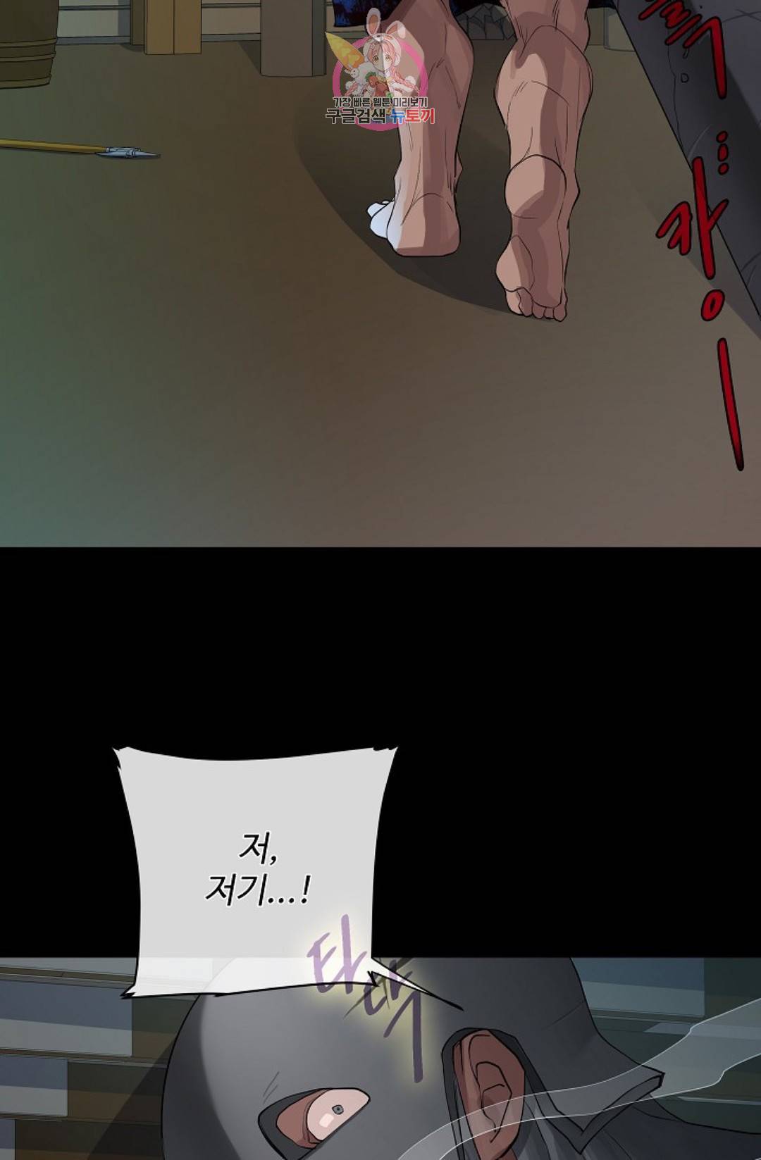 킹스메이커 ~Triple Crown~  65화 11
