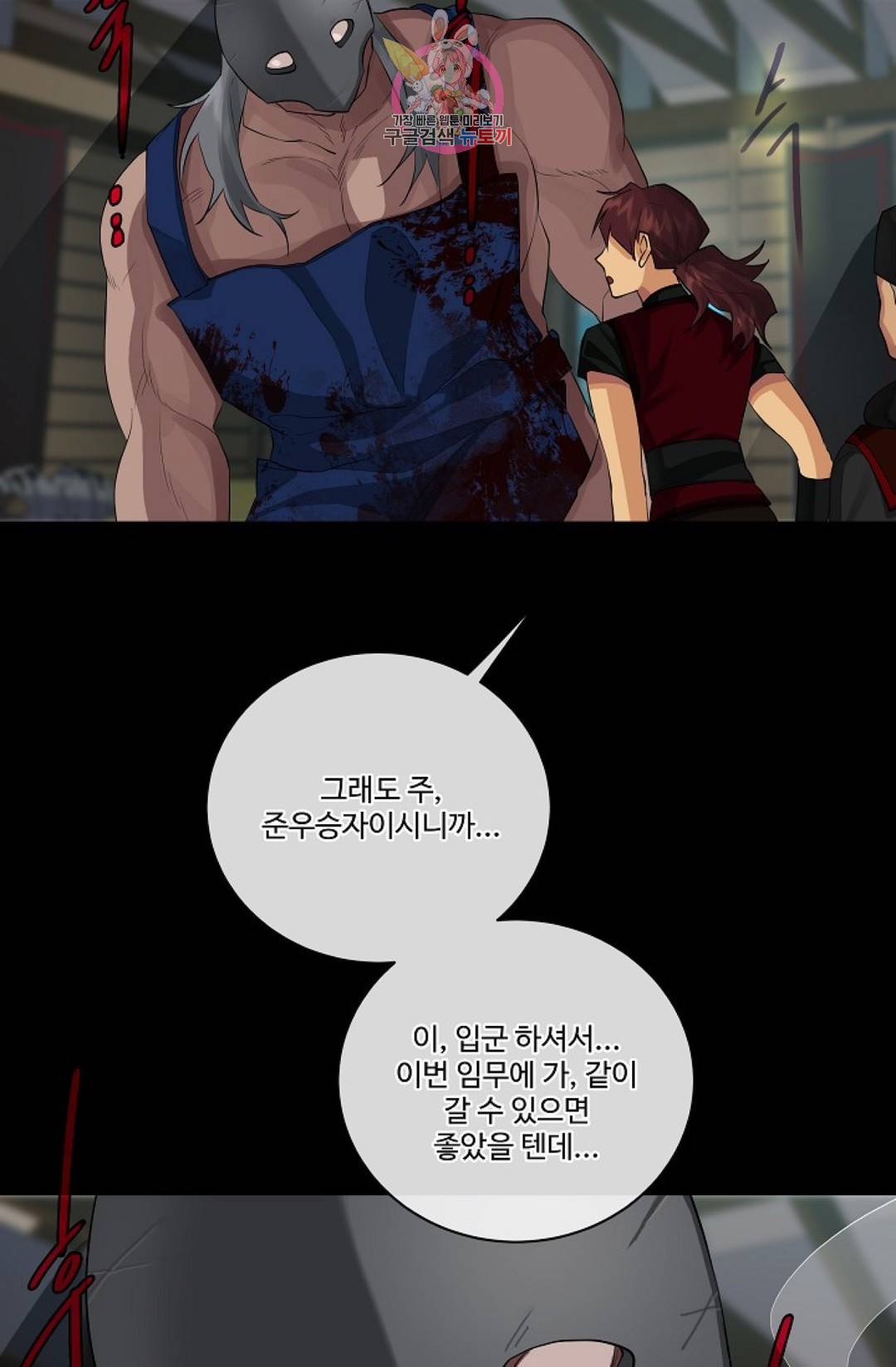 킹스메이커 ~Triple Crown~  65화 14