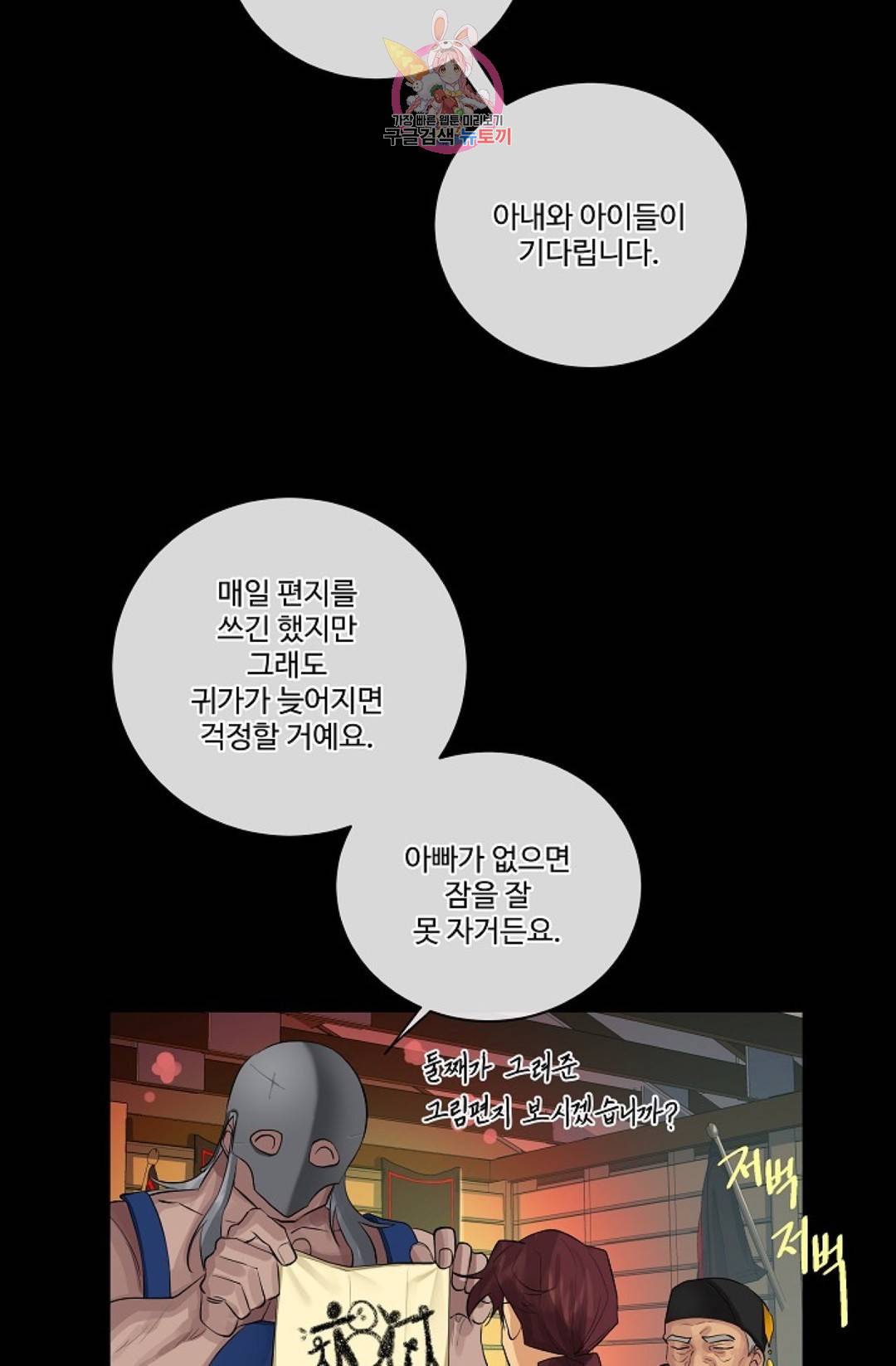 킹스메이커 ~Triple Crown~  65화 18