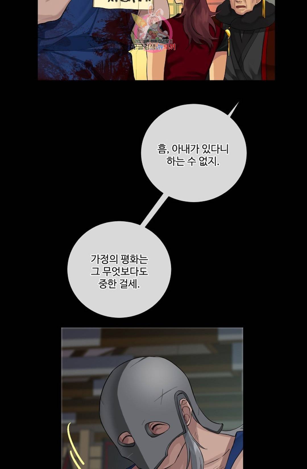 킹스메이커 ~Triple Crown~  65화 19