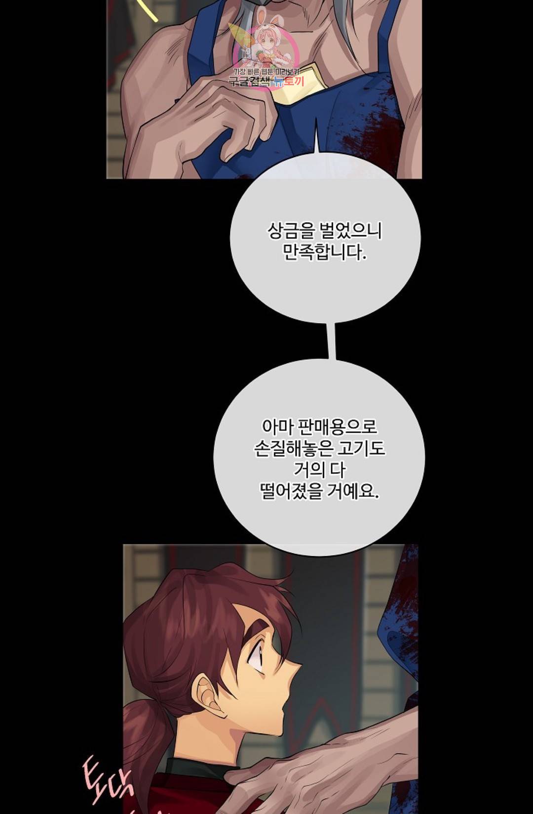 킹스메이커 ~Triple Crown~  65화 20