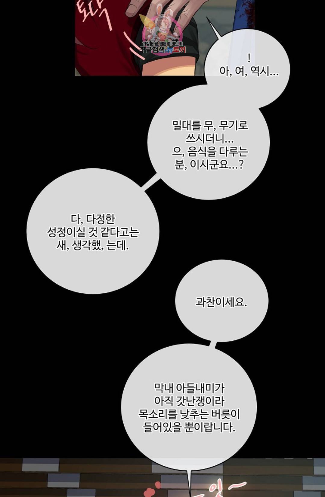 킹스메이커 ~Triple Crown~  65화 21