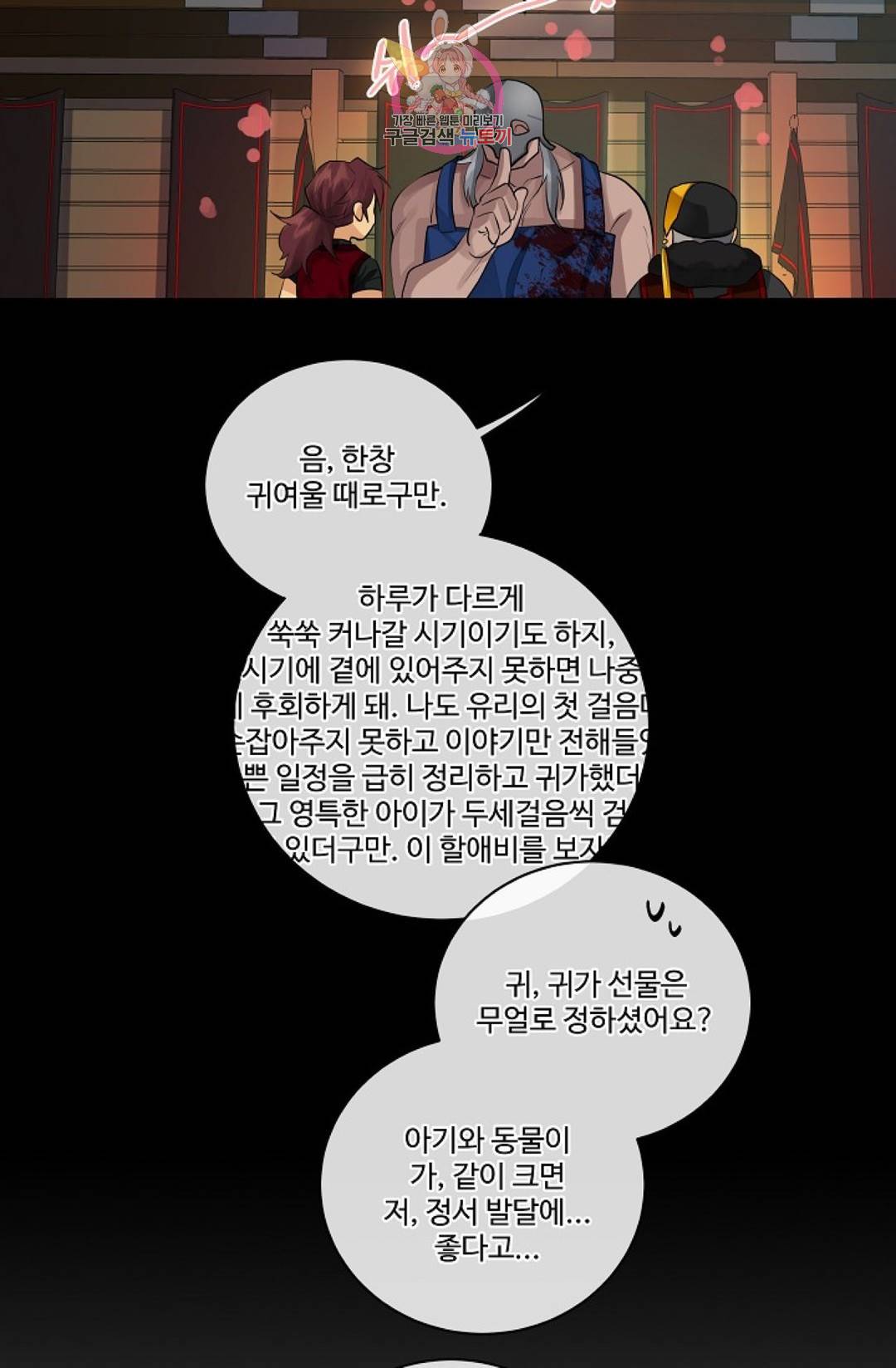 킹스메이커 ~Triple Crown~  65화 22