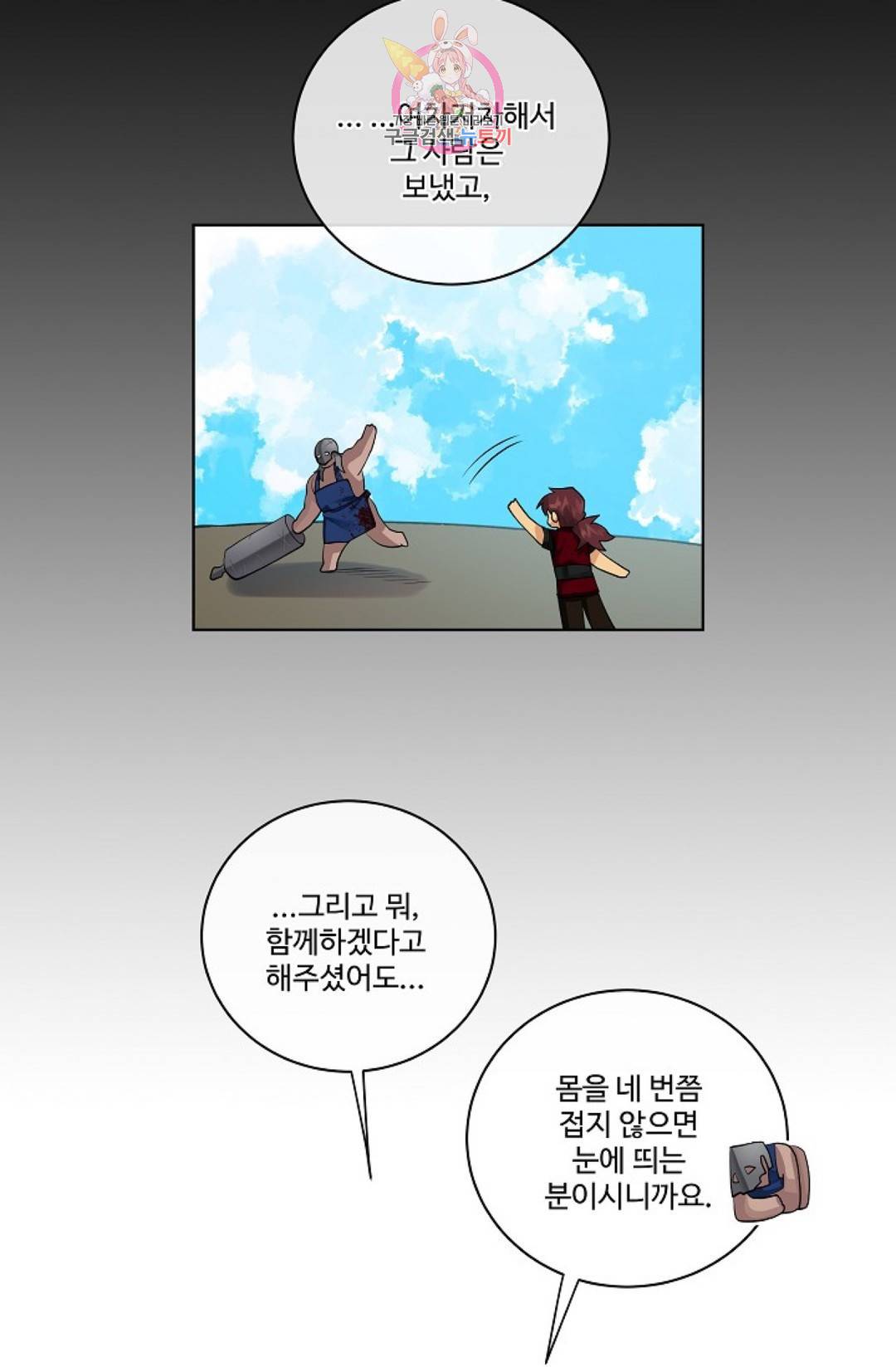 킹스메이커 ~Triple Crown~  65화 23