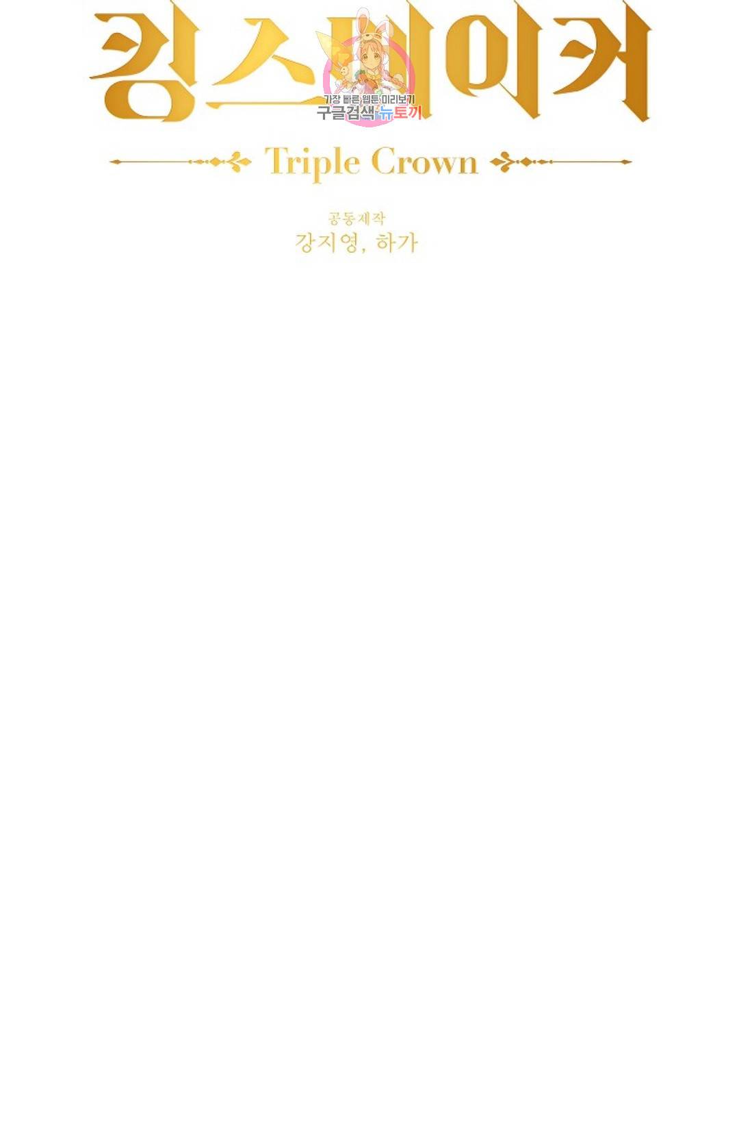 킹스메이커 ~Triple Crown~  65화 37
