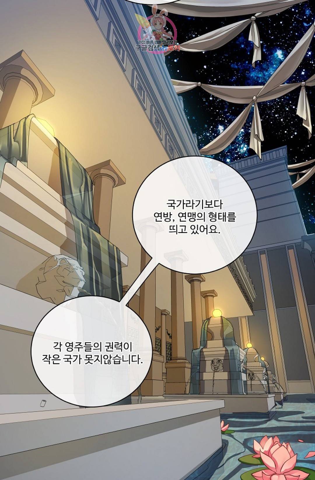 킹스메이커 ~Triple Crown~  65화 42