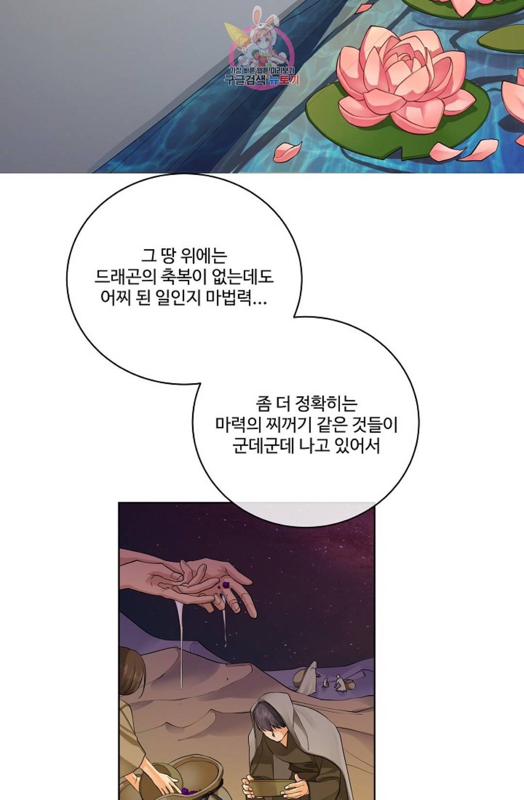 킹스메이커 ~Triple Crown~  65화 43