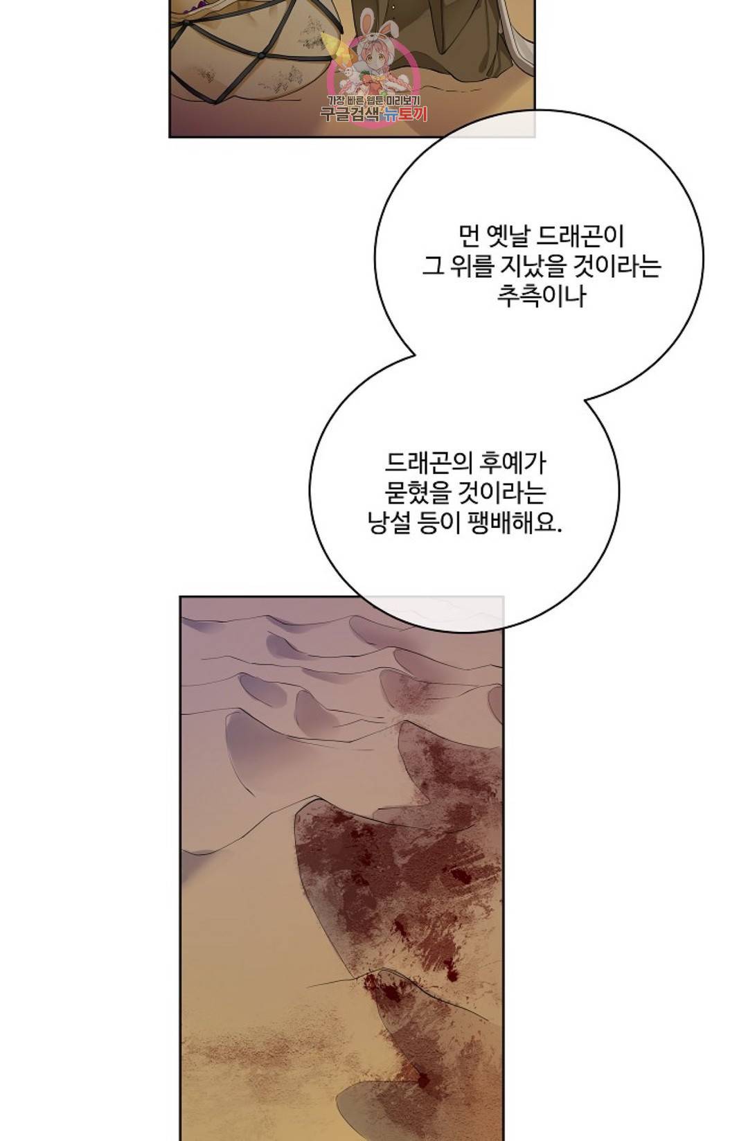 킹스메이커 ~Triple Crown~  65화 44