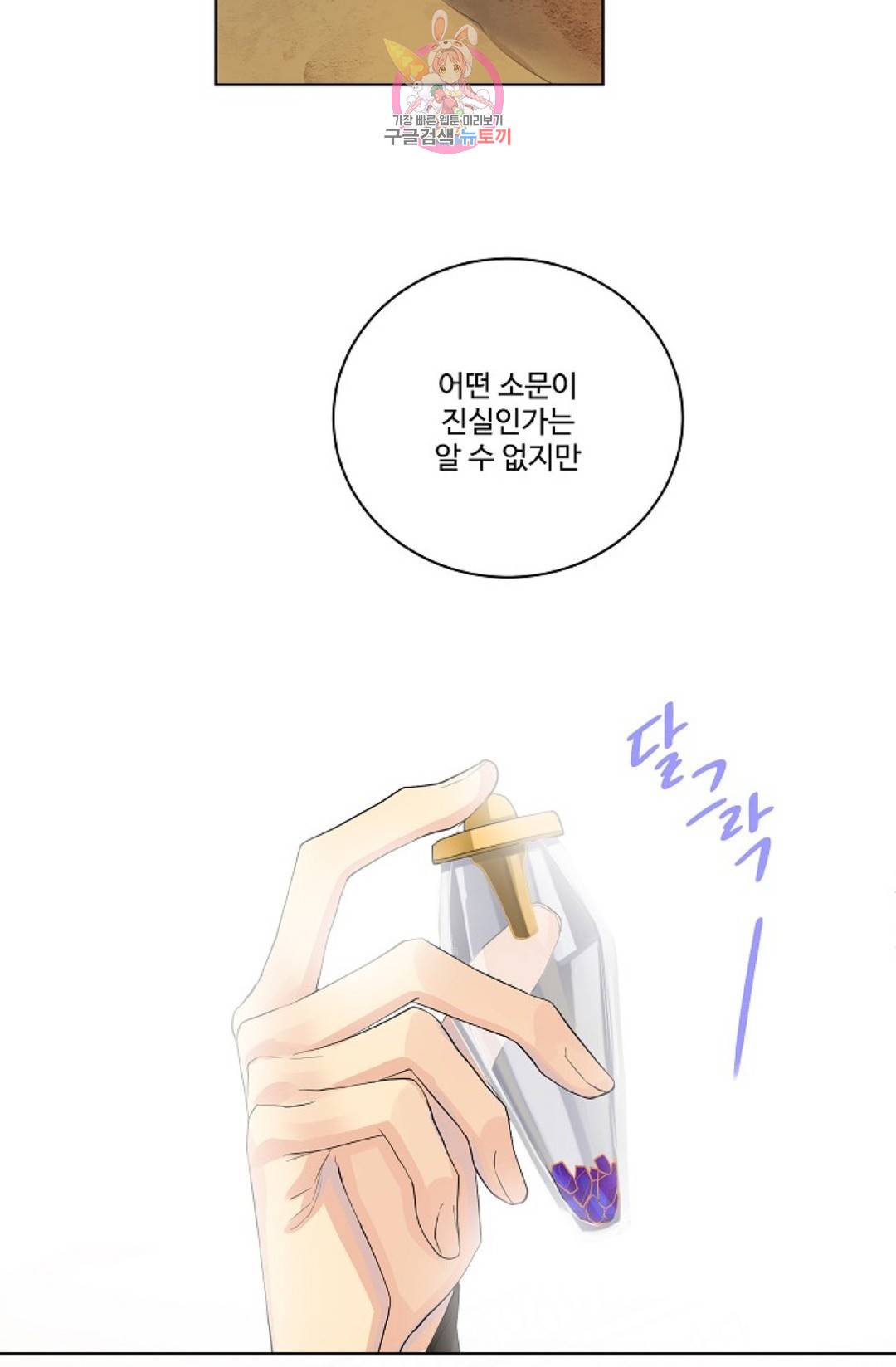 킹스메이커 ~Triple Crown~  65화 45