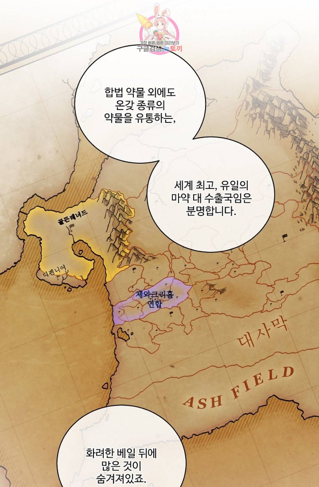 킹스메이커 ~Triple Crown~  65화 46