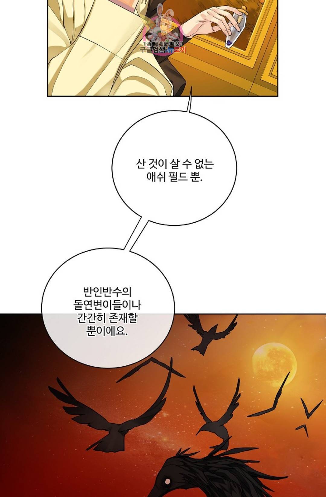 킹스메이커 ~Triple Crown~  65화 48