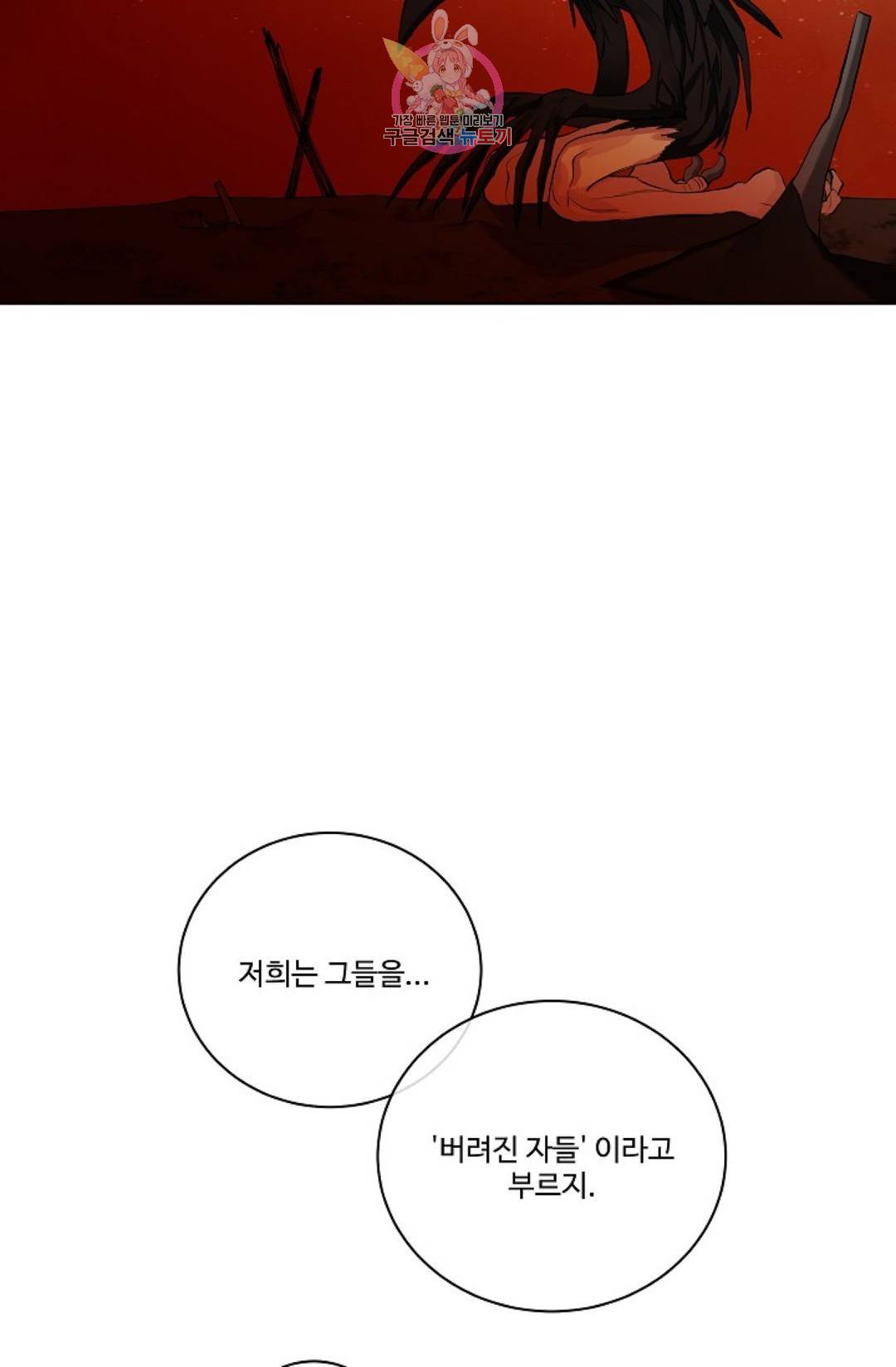 킹스메이커 ~Triple Crown~  65화 49