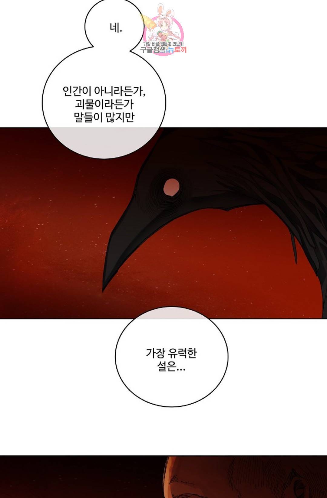 킹스메이커 ~Triple Crown~  65화 50