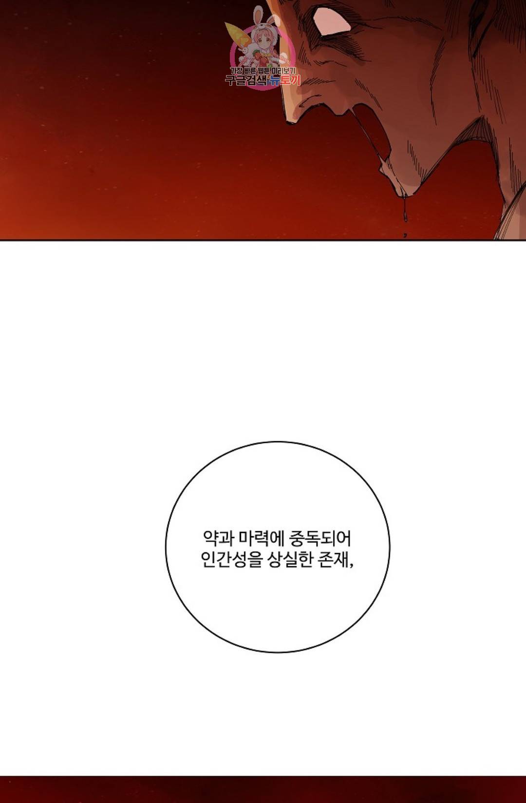 킹스메이커 ~Triple Crown~  65화 51
