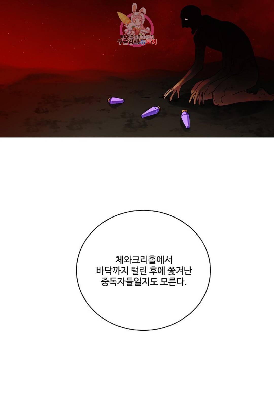 킹스메이커 ~Triple Crown~  65화 52