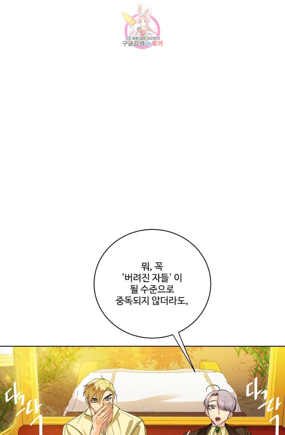 킹스메이커 ~Triple Crown~  65화 53