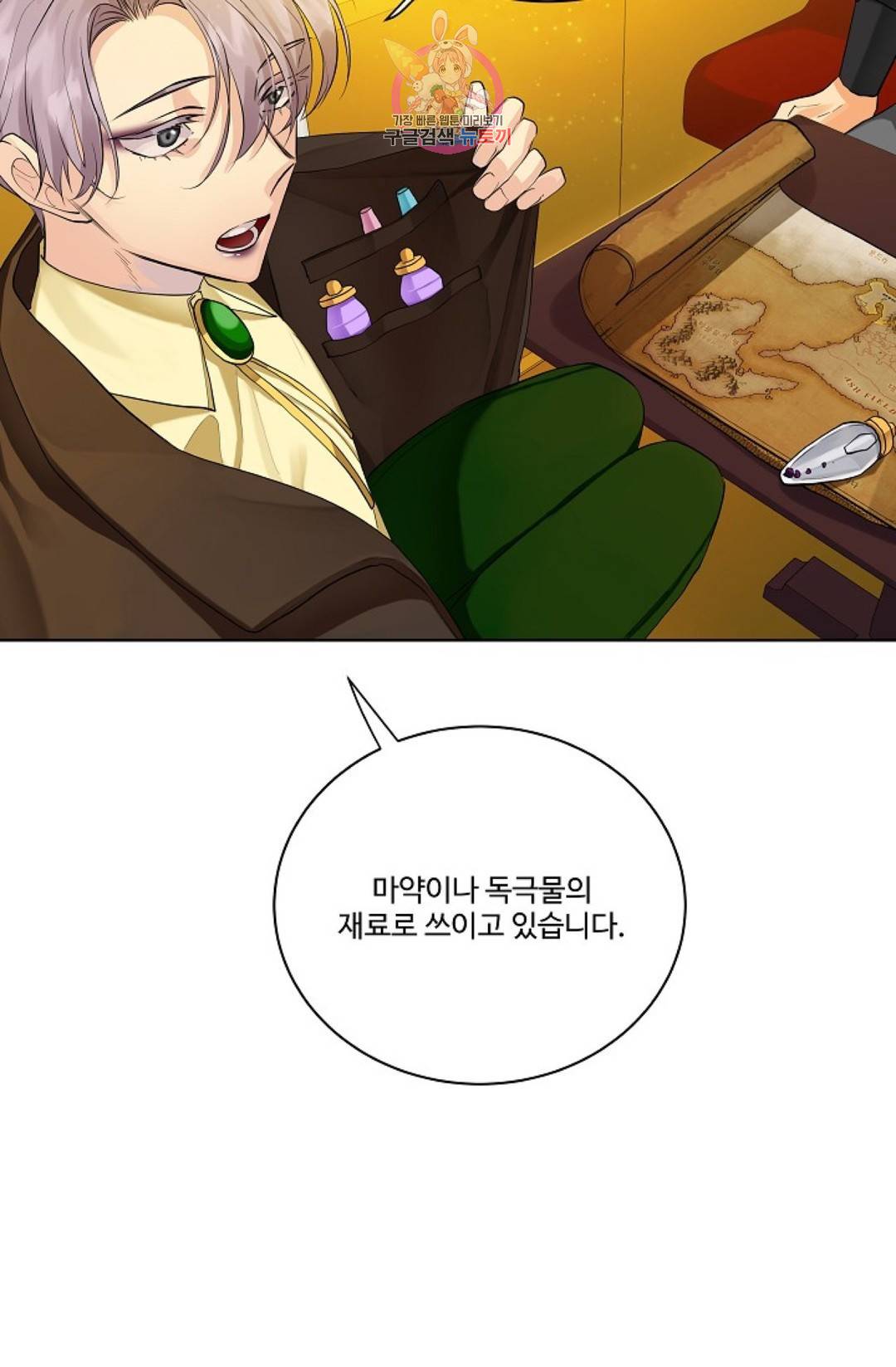 킹스메이커 ~Triple Crown~  65화 55