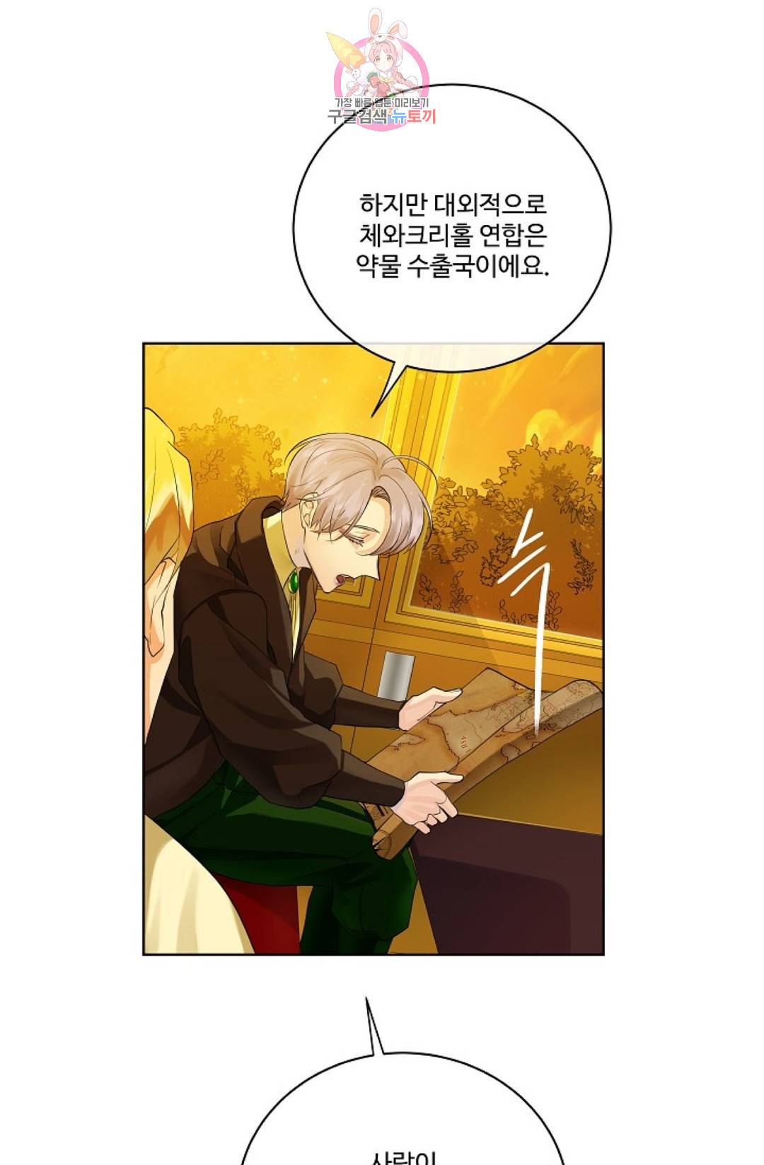 킹스메이커 ~Triple Crown~  65화 56