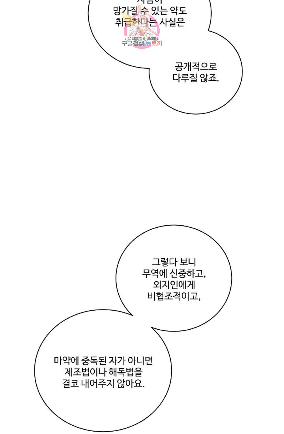 킹스메이커 ~Triple Crown~  65화 57
