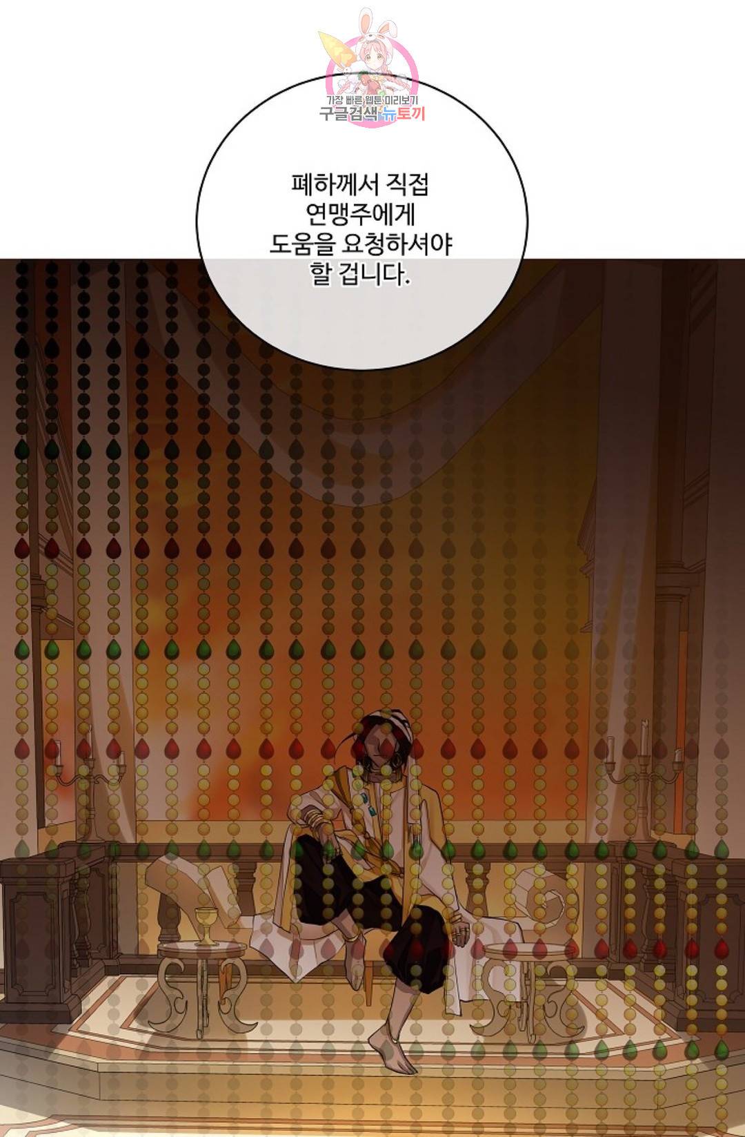 킹스메이커 ~Triple Crown~  65화 59