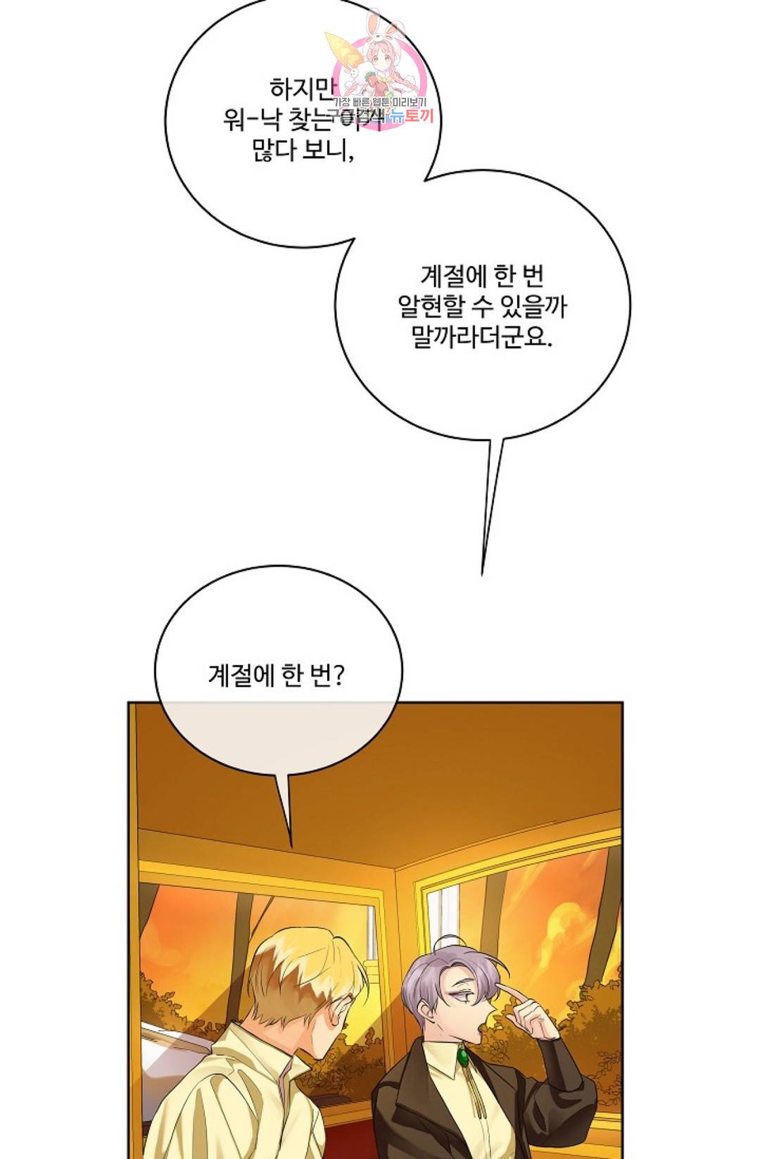 킹스메이커 ~Triple Crown~  65화 61
