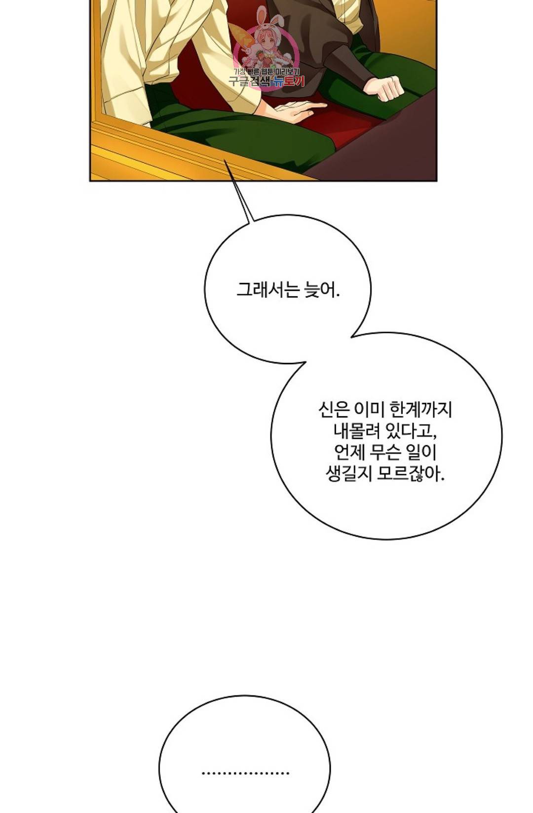 킹스메이커 ~Triple Crown~  65화 62