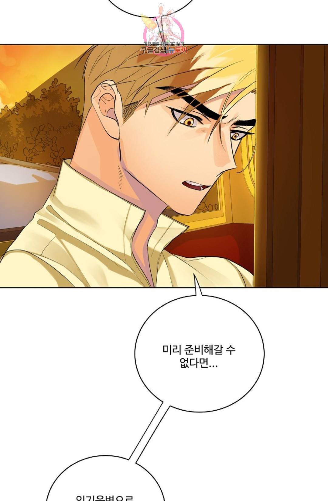 킹스메이커 ~Triple Crown~  65화 63