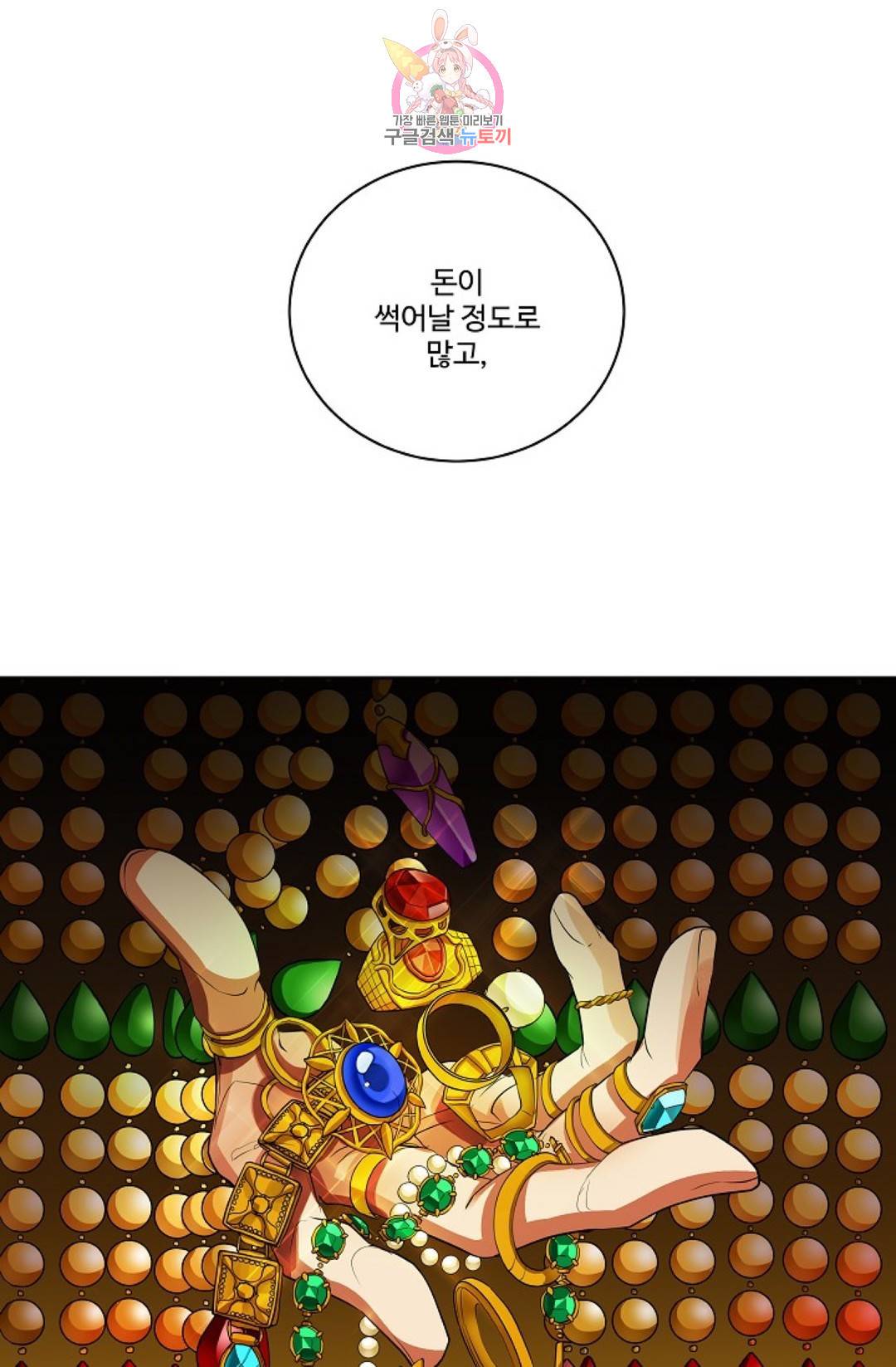 킹스메이커 ~Triple Crown~  65화 65