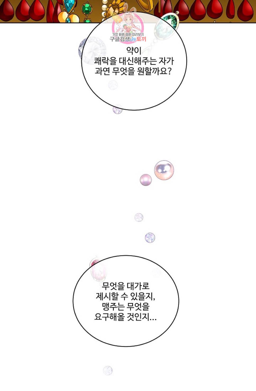 킹스메이커 ~Triple Crown~  65화 66