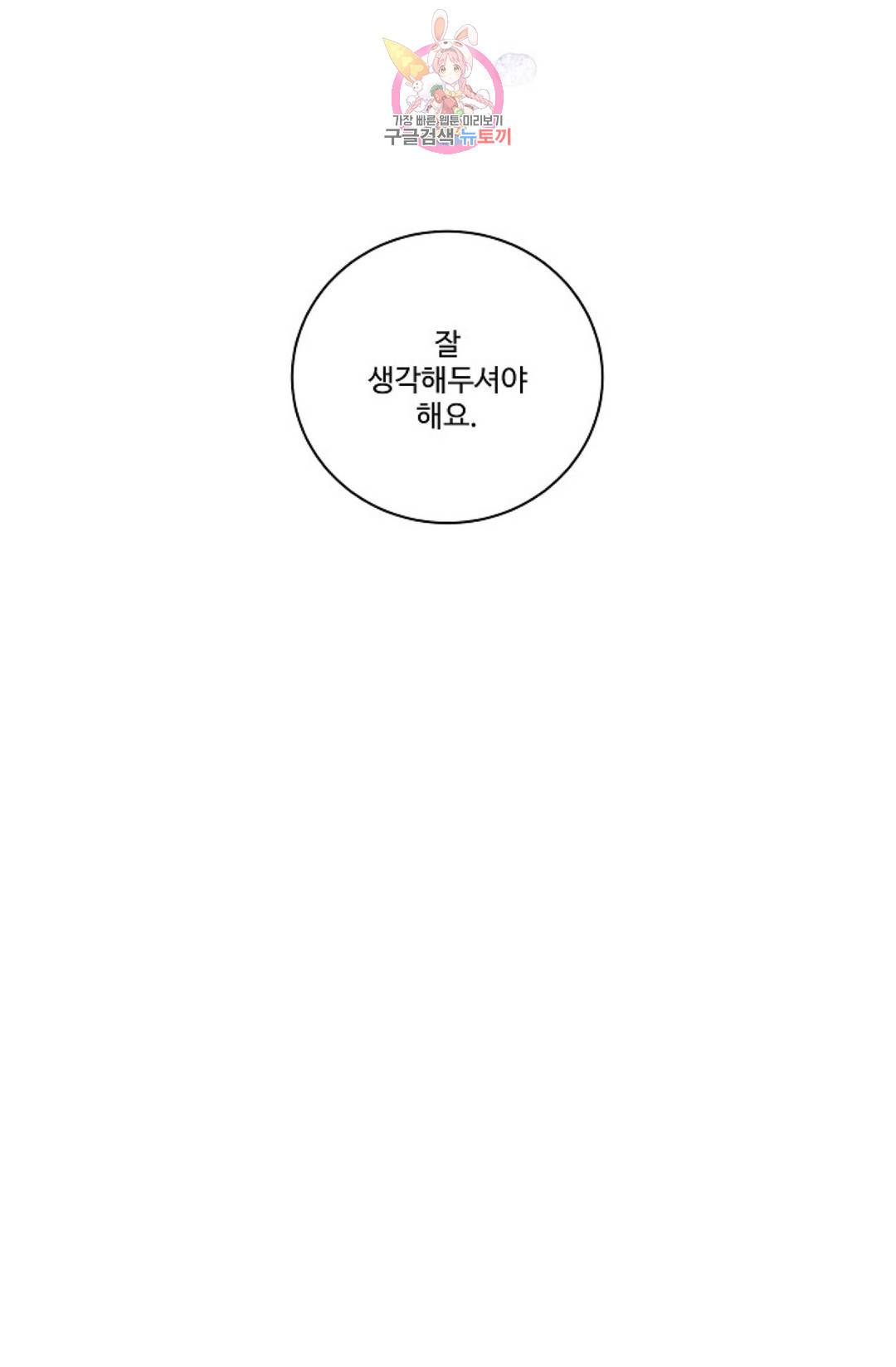 킹스메이커 ~Triple Crown~  65화 67