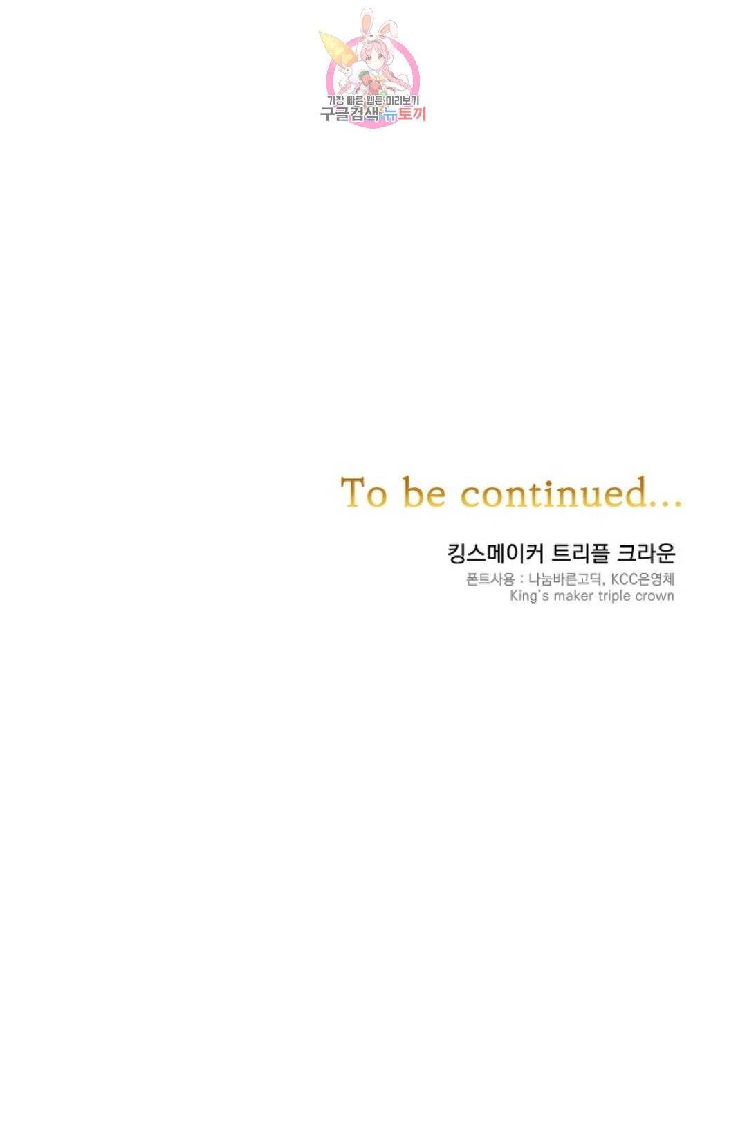 킹스메이커 ~Triple Crown~  65화 68