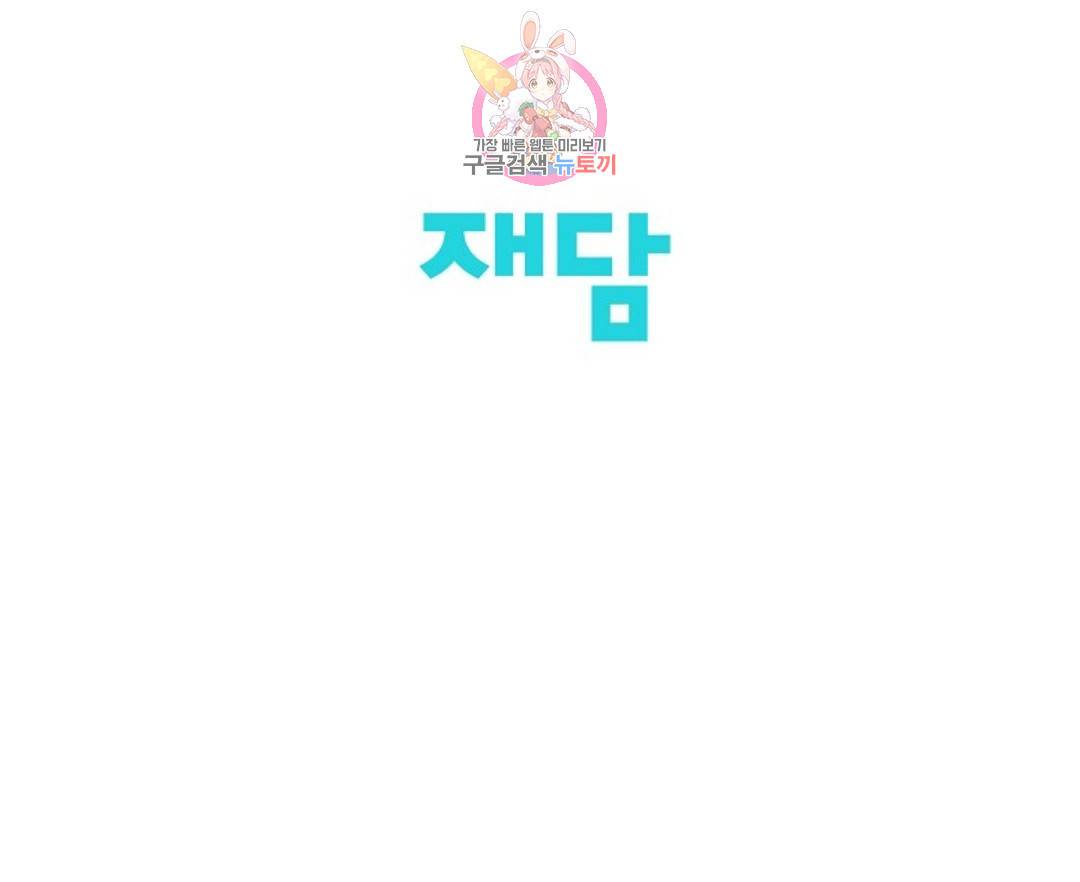 킹스메이커 ~Triple Crown~  65화 69