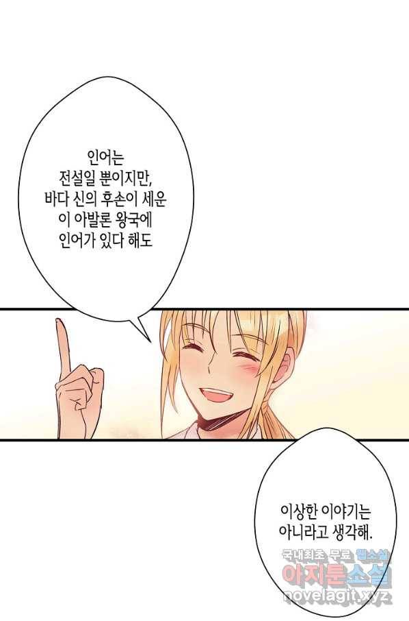 로스트 프린세스 109화 20